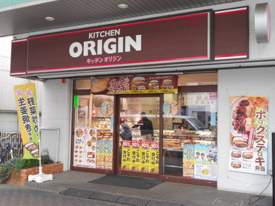 キッチンオリジン東府中駅前店まで450ｍ