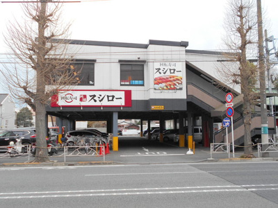 スシロー東府中店まで800ｍ