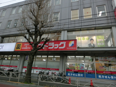 サンドラッグ東府中店まで600ｍ