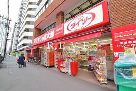 シャトー市ヶ谷の周辺|ダイソー