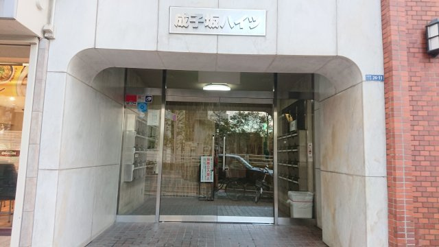 成子坂ハイツのエントランス