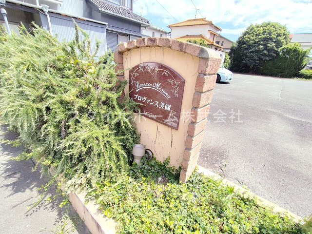 プロヴァンス美園のエントランス