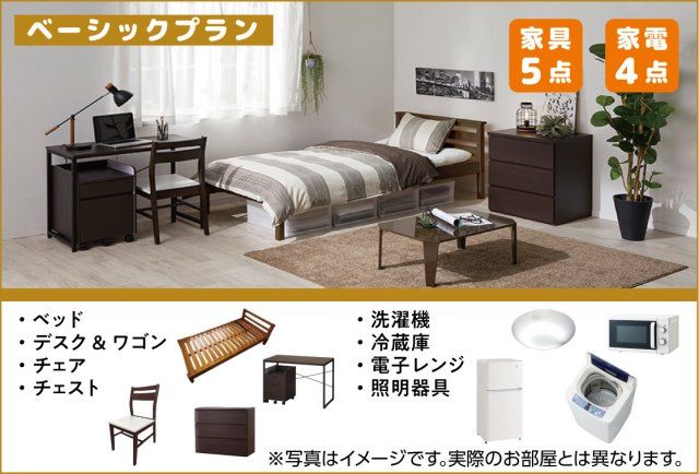 フェニックス二条のその他|家具家電付きデザインルーム（ベーシックプラン）※一部