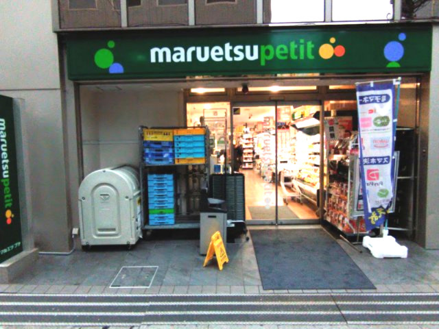 八丁堀プラレールビルの周辺