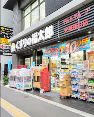 【周辺】 | ライオンズマンション南大塚 | くすりの福太郎 大塚南口店まで265ｍ