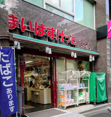 【周辺】 | ライオンズマンション南大塚 | まいばすけっと 大塚駅南店まで274ｍ