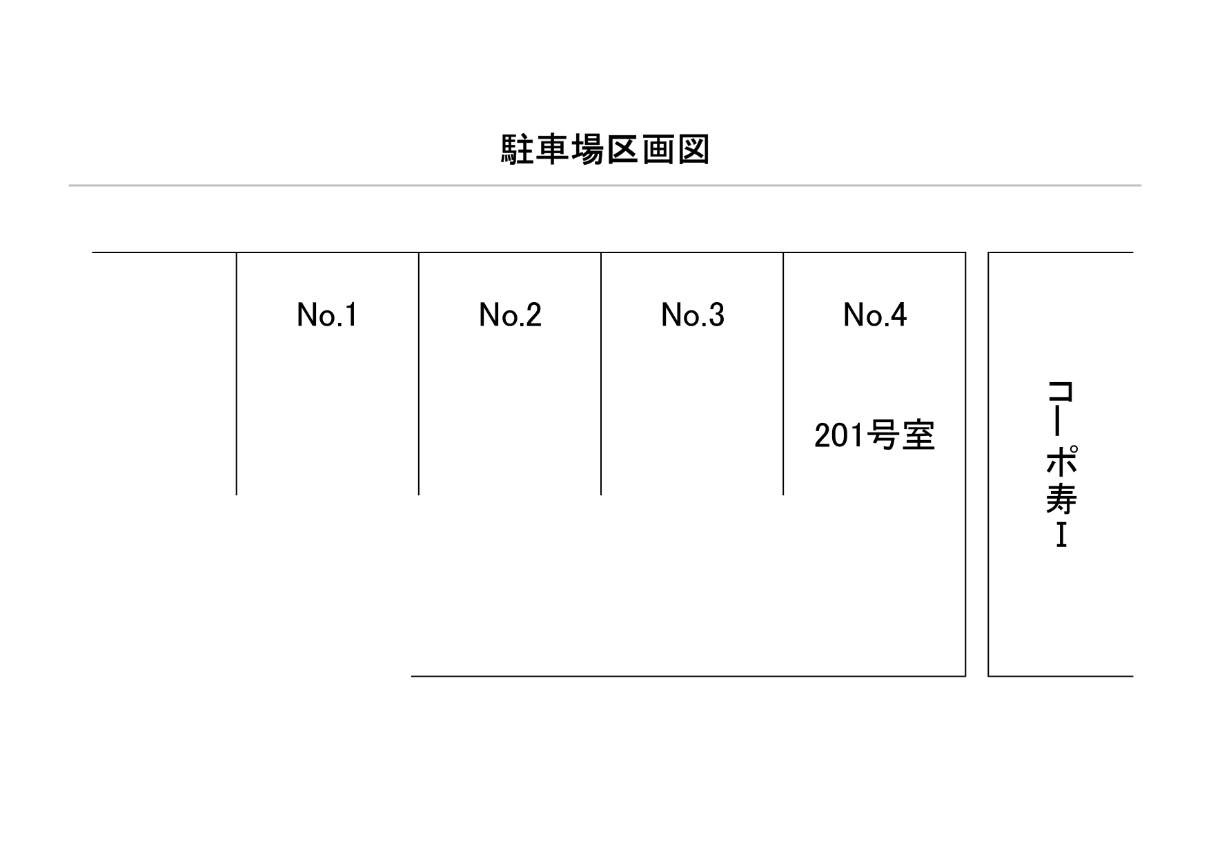 コーポ寿Ⅰの区画図