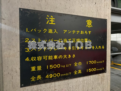 【駐車場】 | リズ京王多摩川 