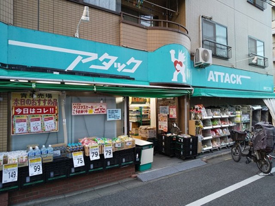 アタック篠崎二丁目店まで210ｍ
