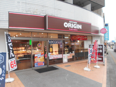 キッチンオリジン日野店まで750ｍ