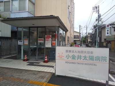 小金井太陽病院まで700ｍ