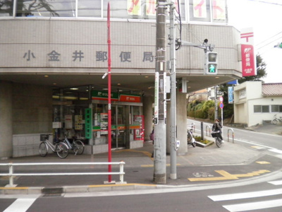 小金井郵便局まで150ｍ