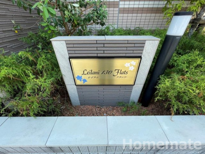 【その他共用部分】 | レイラニ130フラッツ