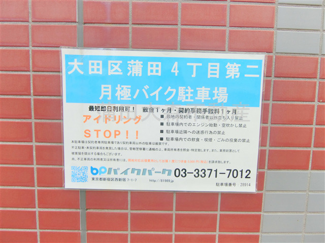 スパシエ蒲田エセンザのその他共用部分