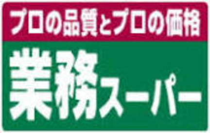 業務スーパー成増店まで781m
