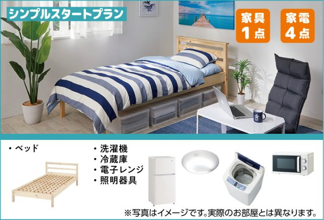 佐々木ビルのその他|家具家電付きデザインルーム（シンプルスタートプラン）※一部