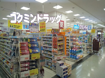 コクミンドラッグ田無店まで400ｍ