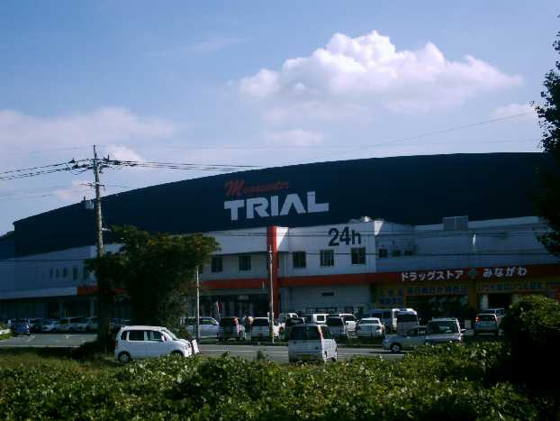 ヴィラ　ビアンカの周辺|トライアルまで2,000ｍ