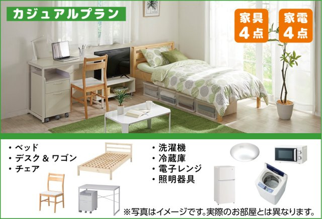 学生会館　BlanCanvas京都鞍馬口のその他|家具家電（カジュアルプラン）