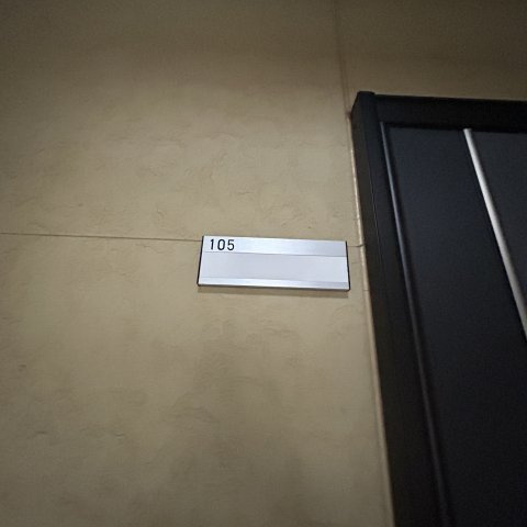 ベルシーヌ祝津のその他