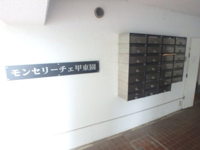 【エントランス】 | モンセリーチェ甲東園 | 毎日通るエントランスはこのようになっています