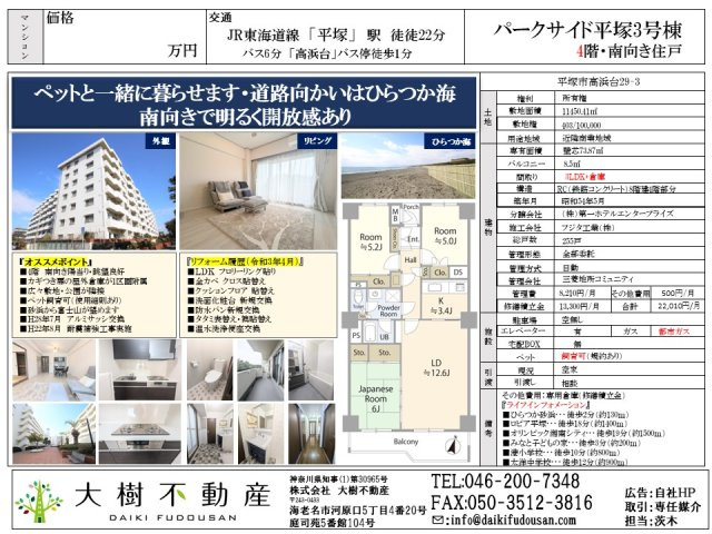 パークサイド平塚3号棟　4階ペットと一緒に暮らせます　の画像