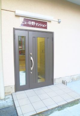 【エントランス】 | ニュー中野マンション