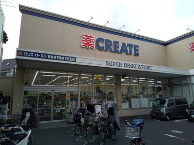 クリエイトＳＤ世田谷下馬店まで350ｍ