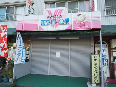 ホワイト急便江北店まで500ｍ