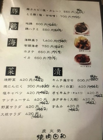 パレスさくらんぼ|焼肉日和 0.1km