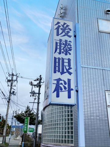 パレスさくらんぼ|後藤眼科医院 1.5km