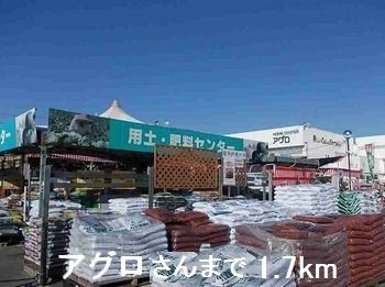ニューアメニティー太子の周辺|アグロさんまで1700m