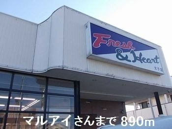 ニューアメニティー太子の周辺|マルアイさんまで890m