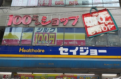 【周辺】 | レヴィーガときわ台crob　※7/19退去 | ヘルスケアセイジョー ときわ台店まで74ｍ