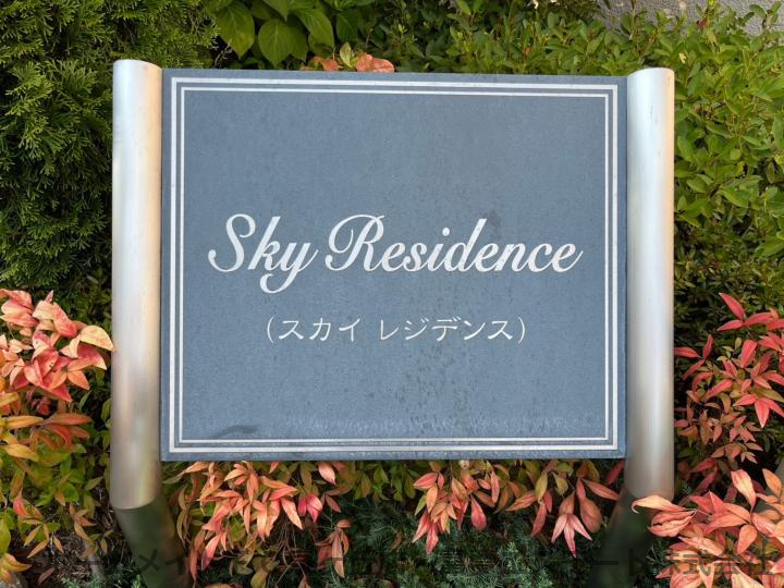 スカイレジデンスB棟のエントランス