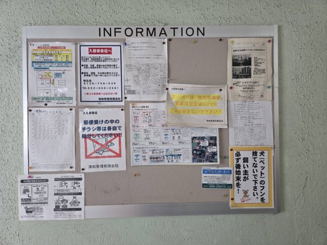 青柳ハイツのその他共用部分|青柳ハイツ