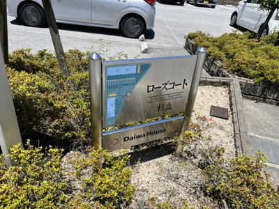 【その他】 | ローズコート杉立 B棟