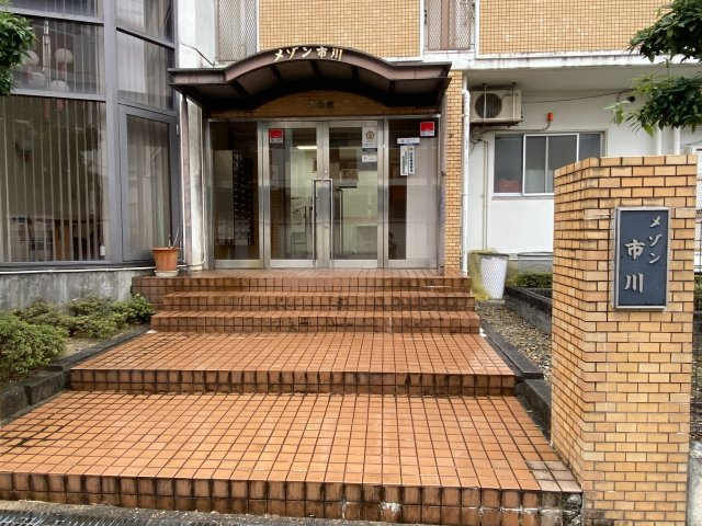 メゾン市川壱番館のエントランス