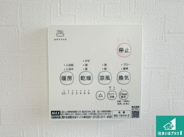 25(土)26(日)29(祝)現地説明会　堺市美原区平尾　限定1邸の冷暖房・空調設備|浴室暖房乾燥機リモコン！浴室暖房・衣類乾燥・涼風・浴室換気、お風呂を快適・便利にする機能付き！暮らしに役立つ多彩な機能で一年中活躍します！