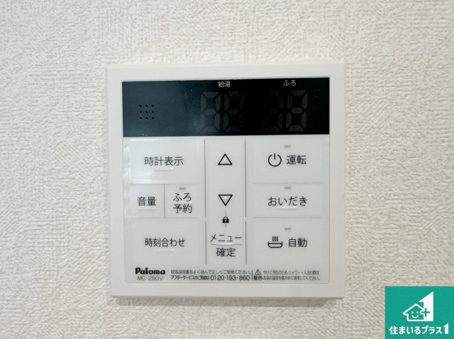 25(土)26(日)29(祝)現地説明会　堺市美原区平尾　限定1邸の発電・温水設備|給湯器リモコン（LDK側）ボタン一つでお風呂のお湯はり・追い炊き可能！便利な呼び出し機能付き！表示文字が大きく読みやすい有機ＥＬを採用！どの角度からも見やすくなっています。