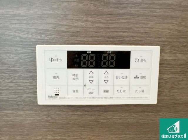 堺市美原区平尾　第5期　未入居一戸建ての発電・温水設備|給湯器リモコン（浴室側）省エネタイプの給湯器でお湯はり・追い炊き自由自在！お子様から高齢者の方まで、みんなが操作しやすいボタン配置です。
