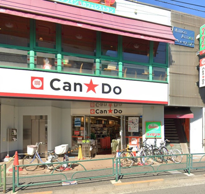 【周辺】 | マ・メゾンルミエール　13971 | キャンドゥ 氷川台駅前店まで531ｍ