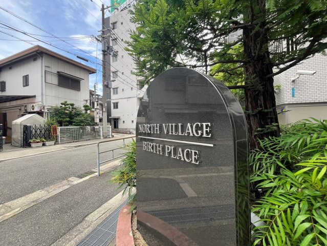 NORTH VILLAGE　BIRTH PLACEのエントランス