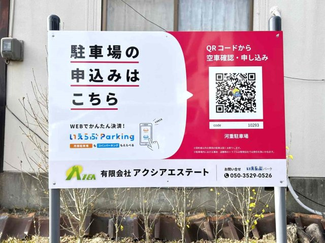 佐々駐車場のその他