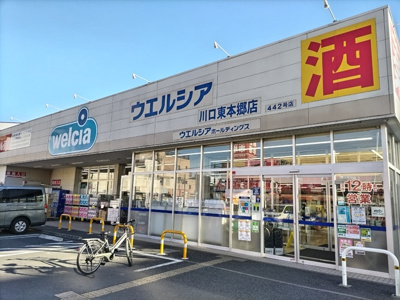 ウェルシア　川口東本郷店まで400ｍ