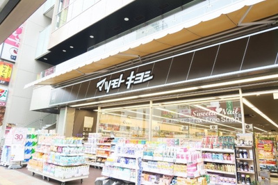 マツモトキヨシ ｍａｔｓｕｋｉｙｏＬＡＢ 新松戸駅前店まで850ｍ
