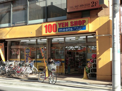 100円ショップ ミーツ 新松戸駅前店まで950ｍ