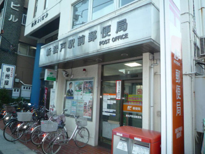 新松戸駅前郵便局まで1000ｍ