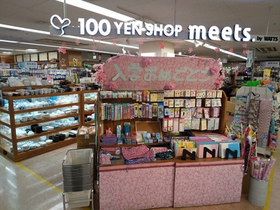 100円ショップ ミーツ 砧サミット店まで350ｍ