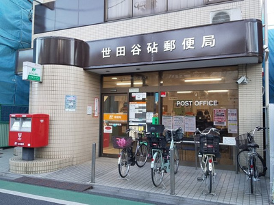 世田谷砧郵便局まで850ｍ